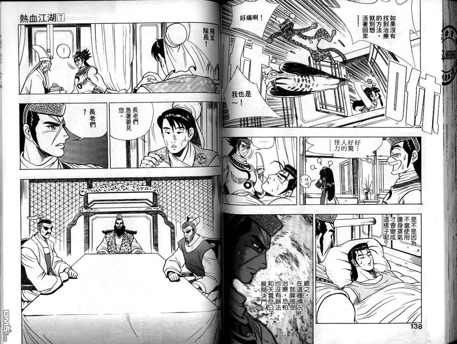 《热血江湖》第7卷 第69页