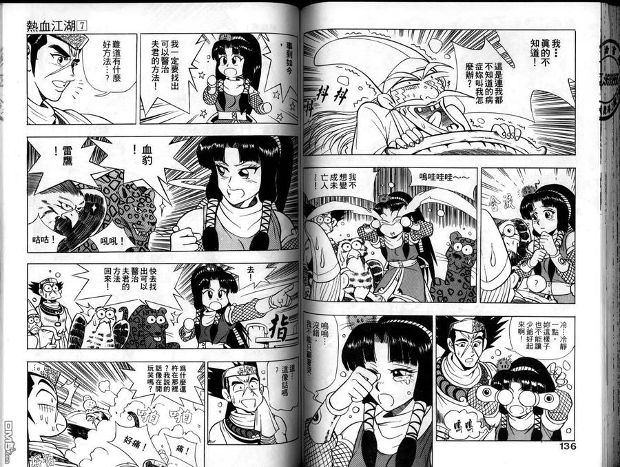 《热血江湖》第7卷 第68页