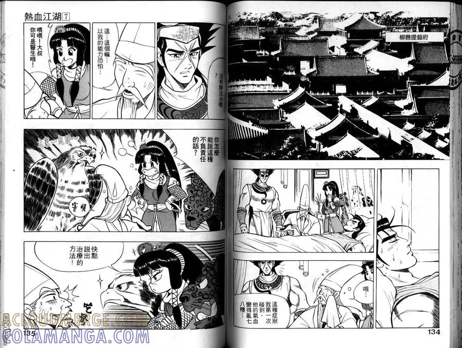 《热血江湖》第7卷 第67页