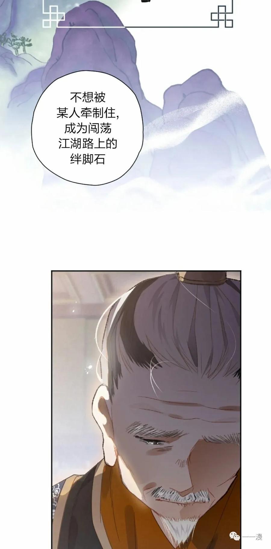 《天剑奇侠》第8话 第9页
