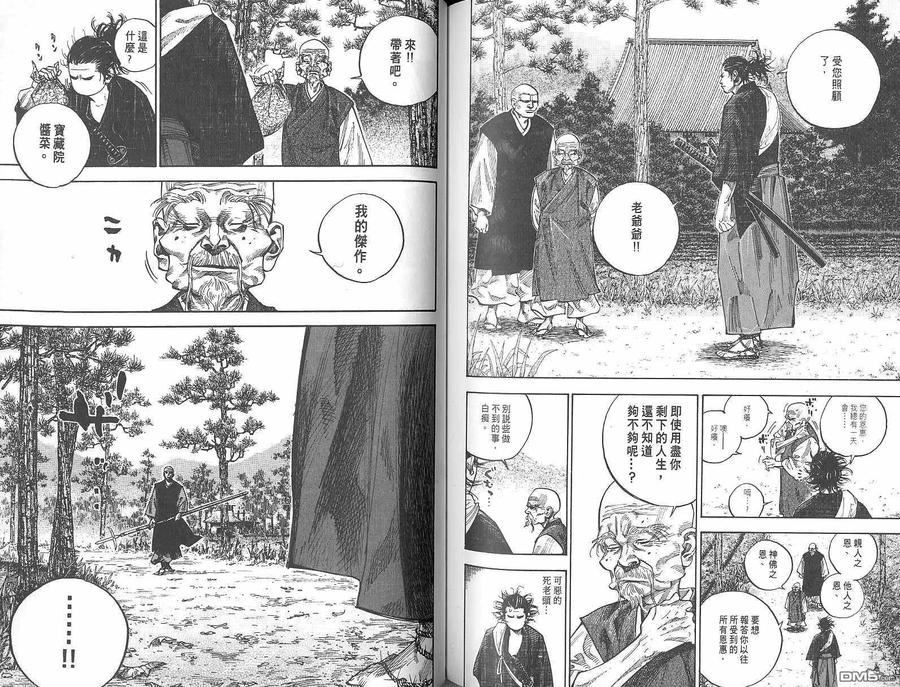 浪客行 - 第8卷 - 第82张图