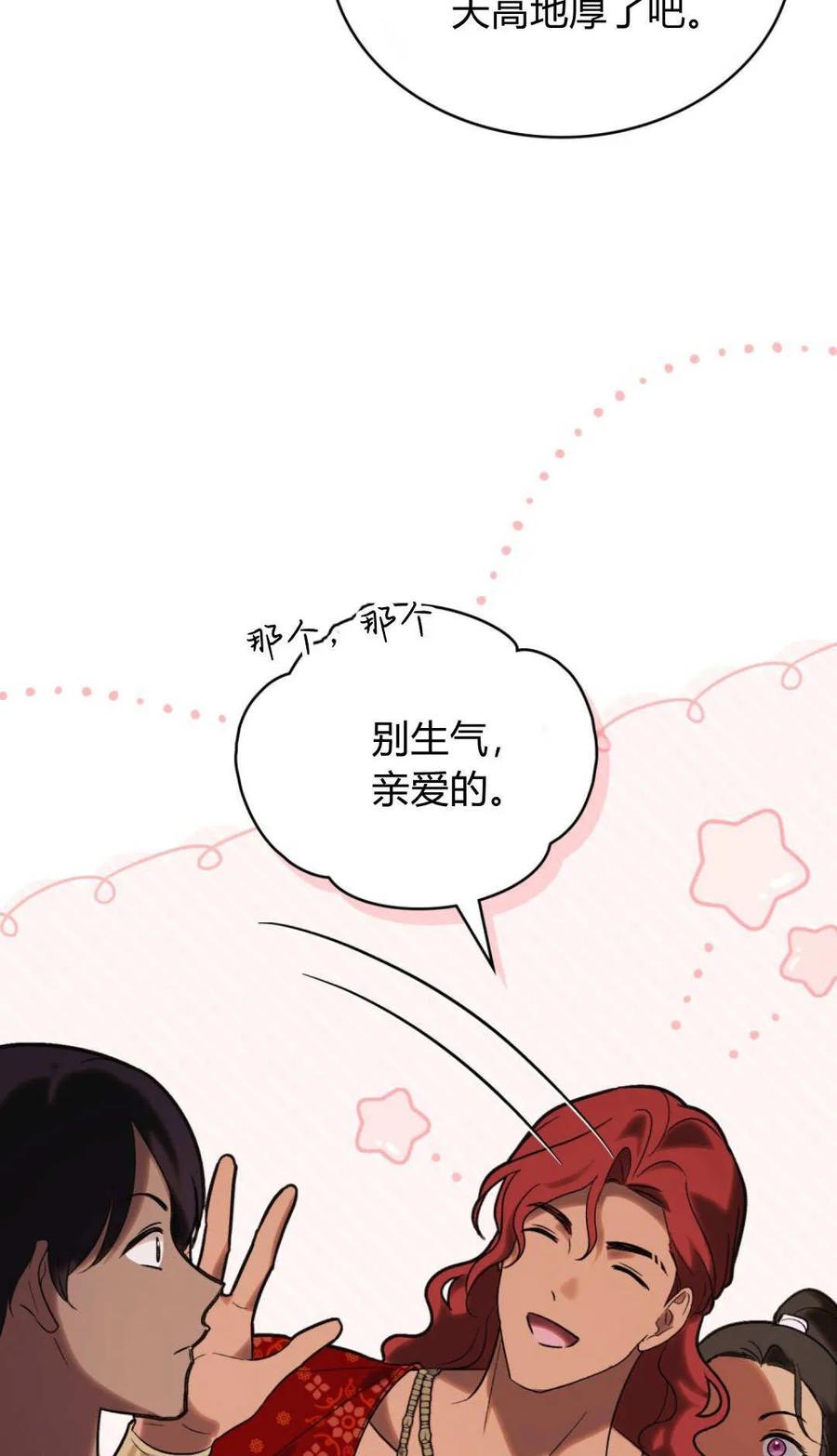 如若遮住神的眼眸亲吻 第86话 第62页