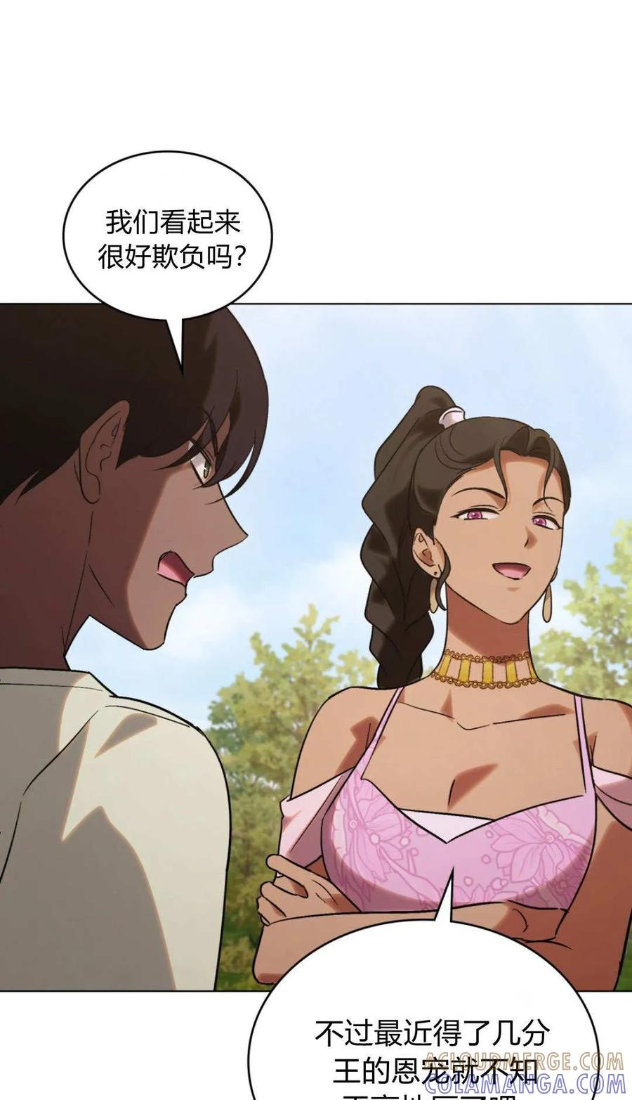 如若遮住神的眼眸亲吻 第86话 第61页