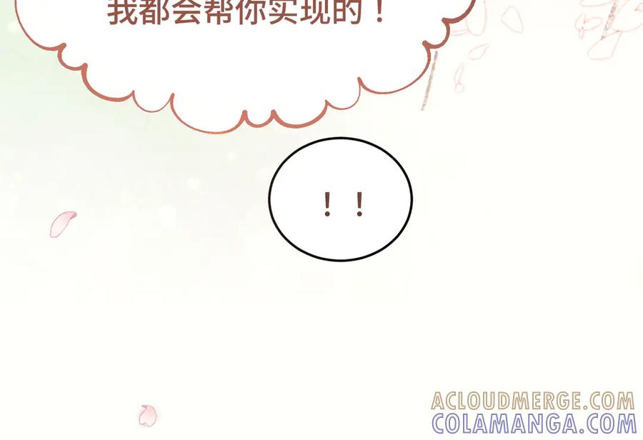 爱之欲其生【杀妻系统】 - 第十话 坏心眼少爷 - 第109张图
