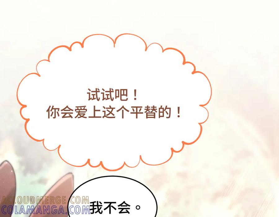 爱之欲其生【杀妻系统】 - 第十话 坏心眼少爷 - 第89张图
