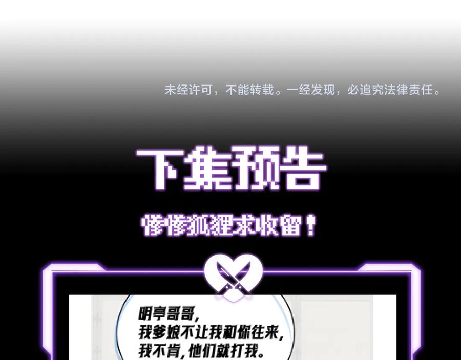 爱之欲其生【杀妻系统】 - 第十话 坏心眼少爷 - 第110张图