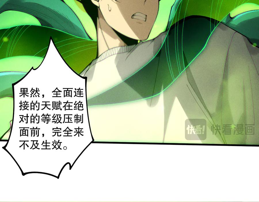 死灵法师！我即是天灾 第209话 神明之物 第52页