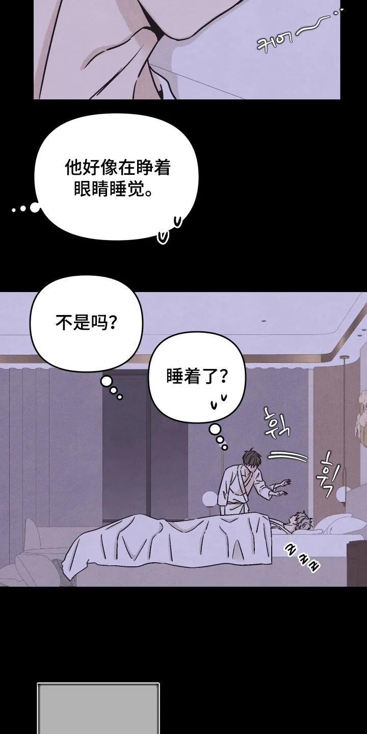 《卧底新生》第32章：真的只是睡觉 第20页