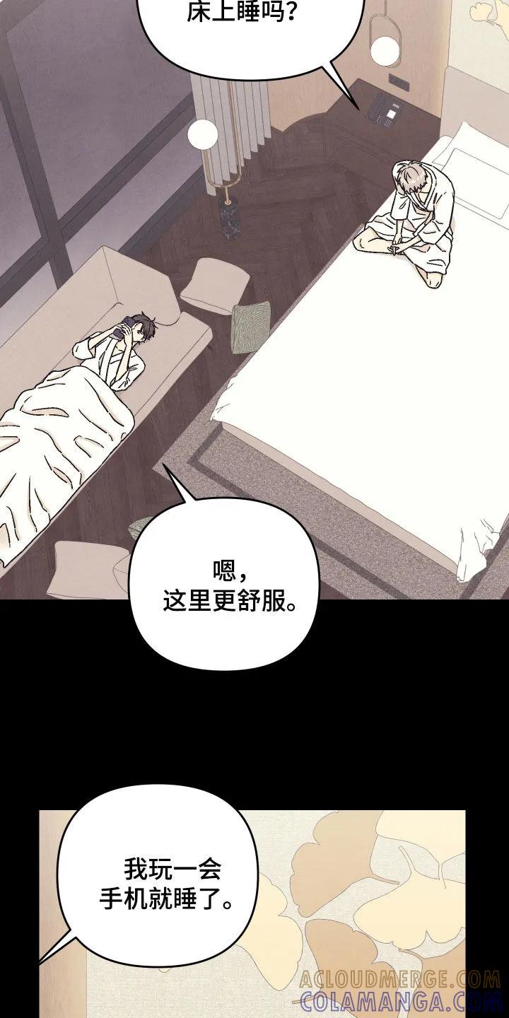 《卧底新生》第32章：真的只是睡觉 第15页