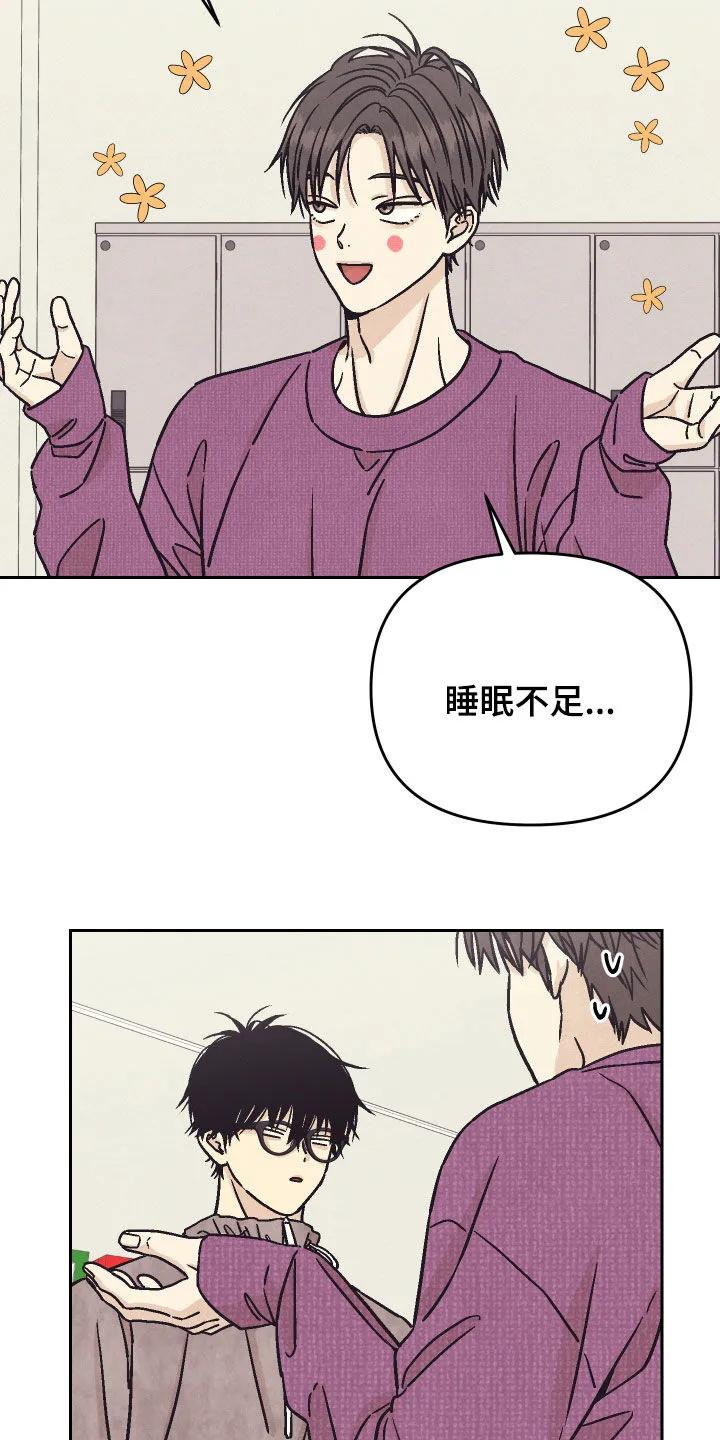 《卧底新生》第32章：真的只是睡觉 第12页