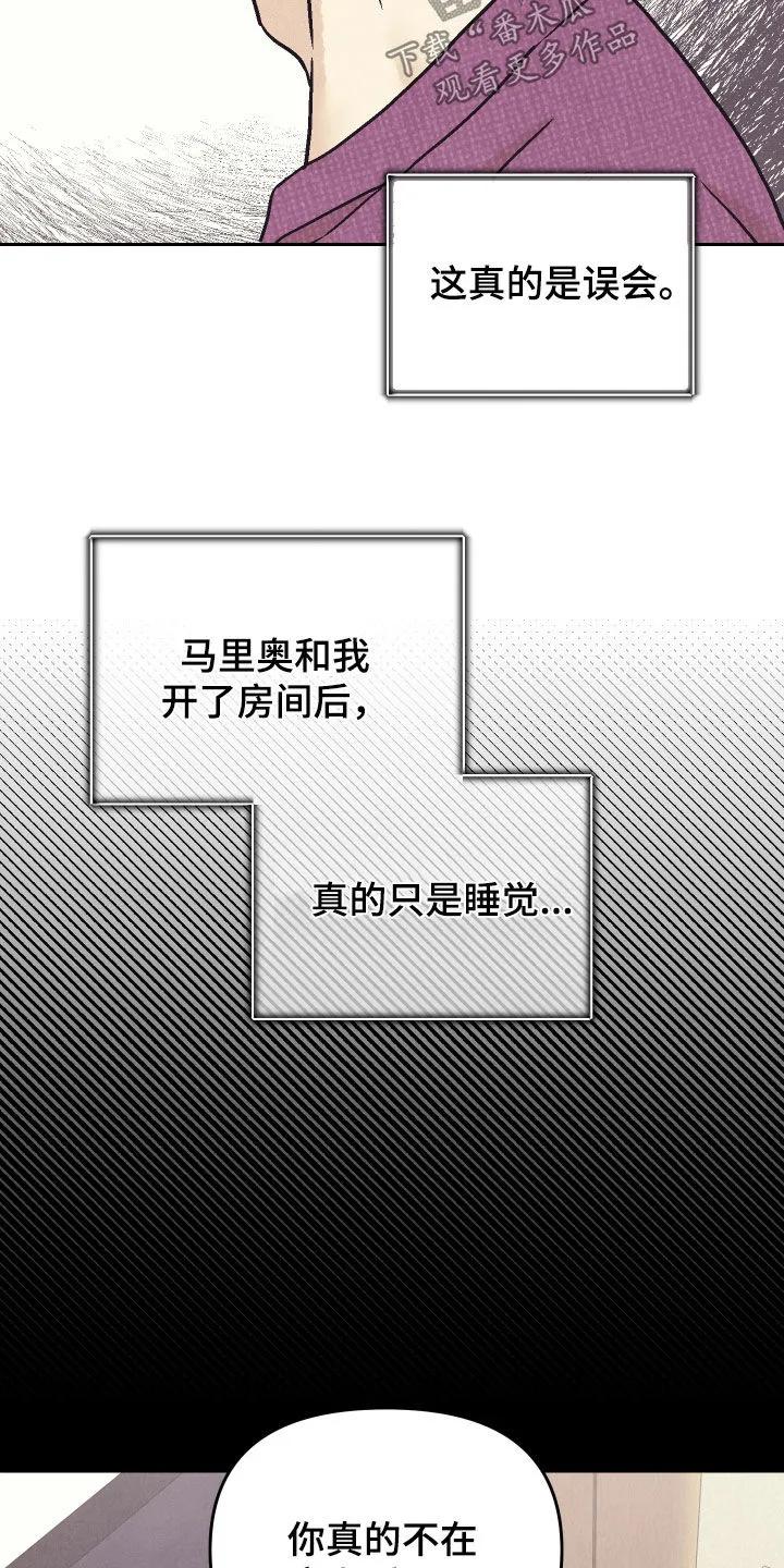 《卧底新生》第32章：真的只是睡觉 第14页