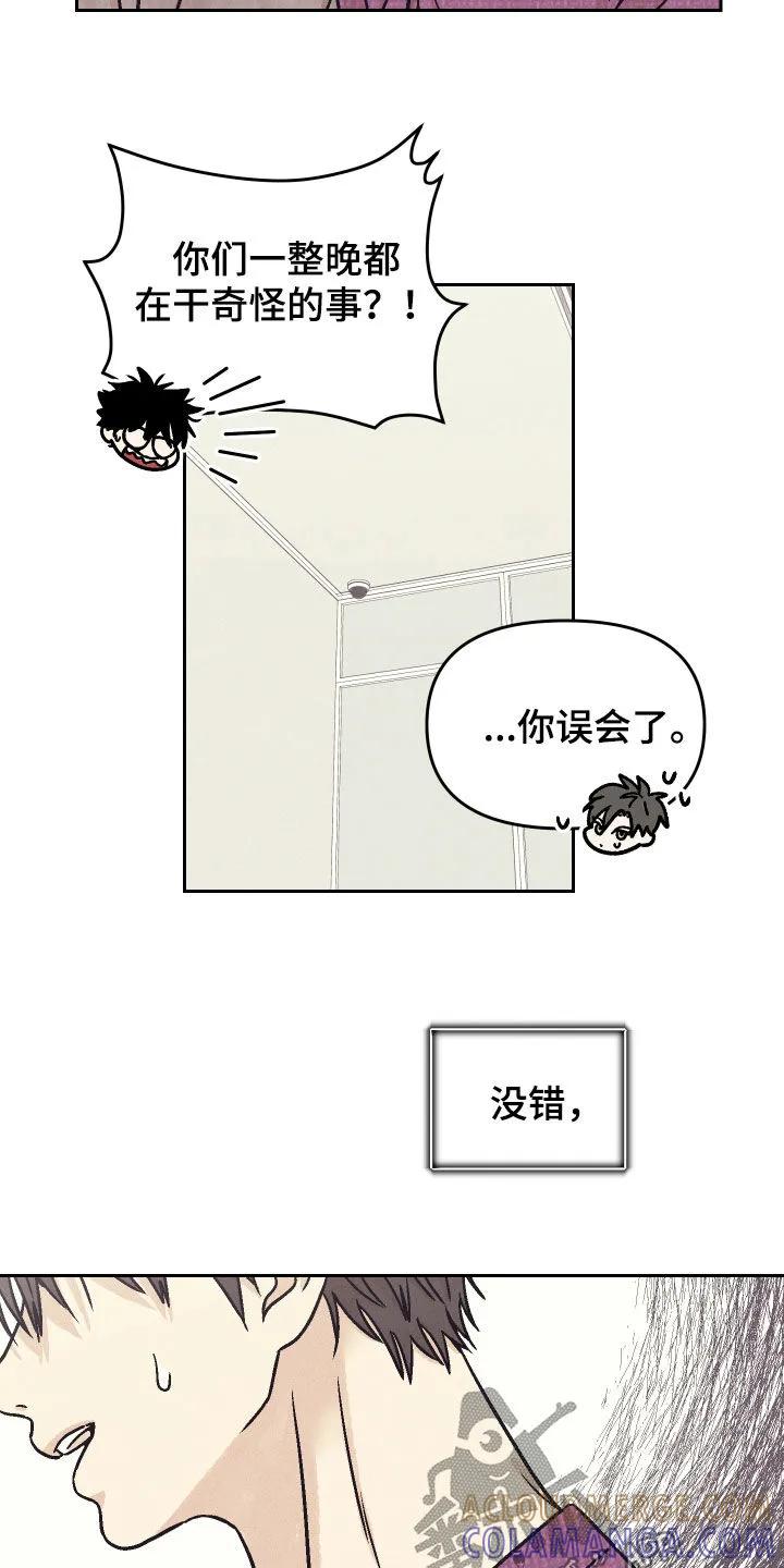 《卧底新生》第32章：真的只是睡觉 第13页