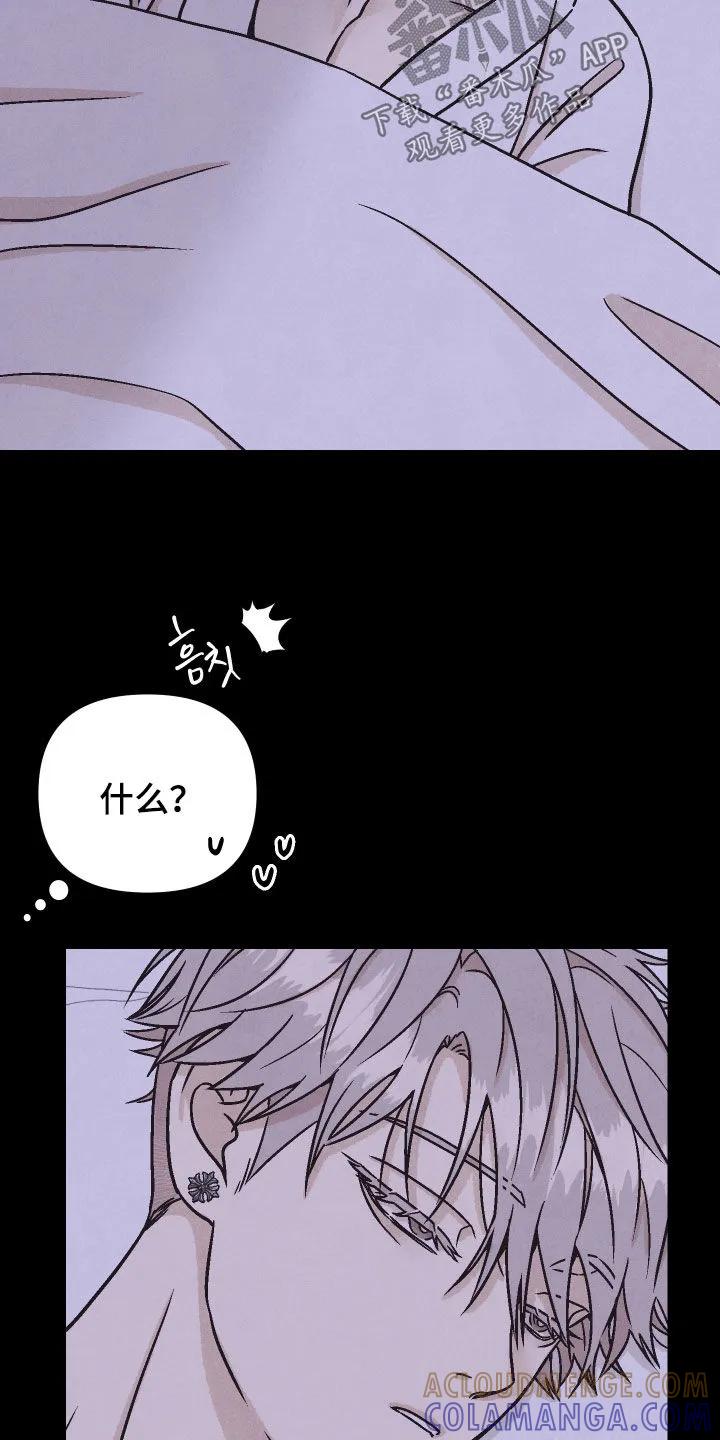 《卧底新生》第32章：真的只是睡觉 第19页