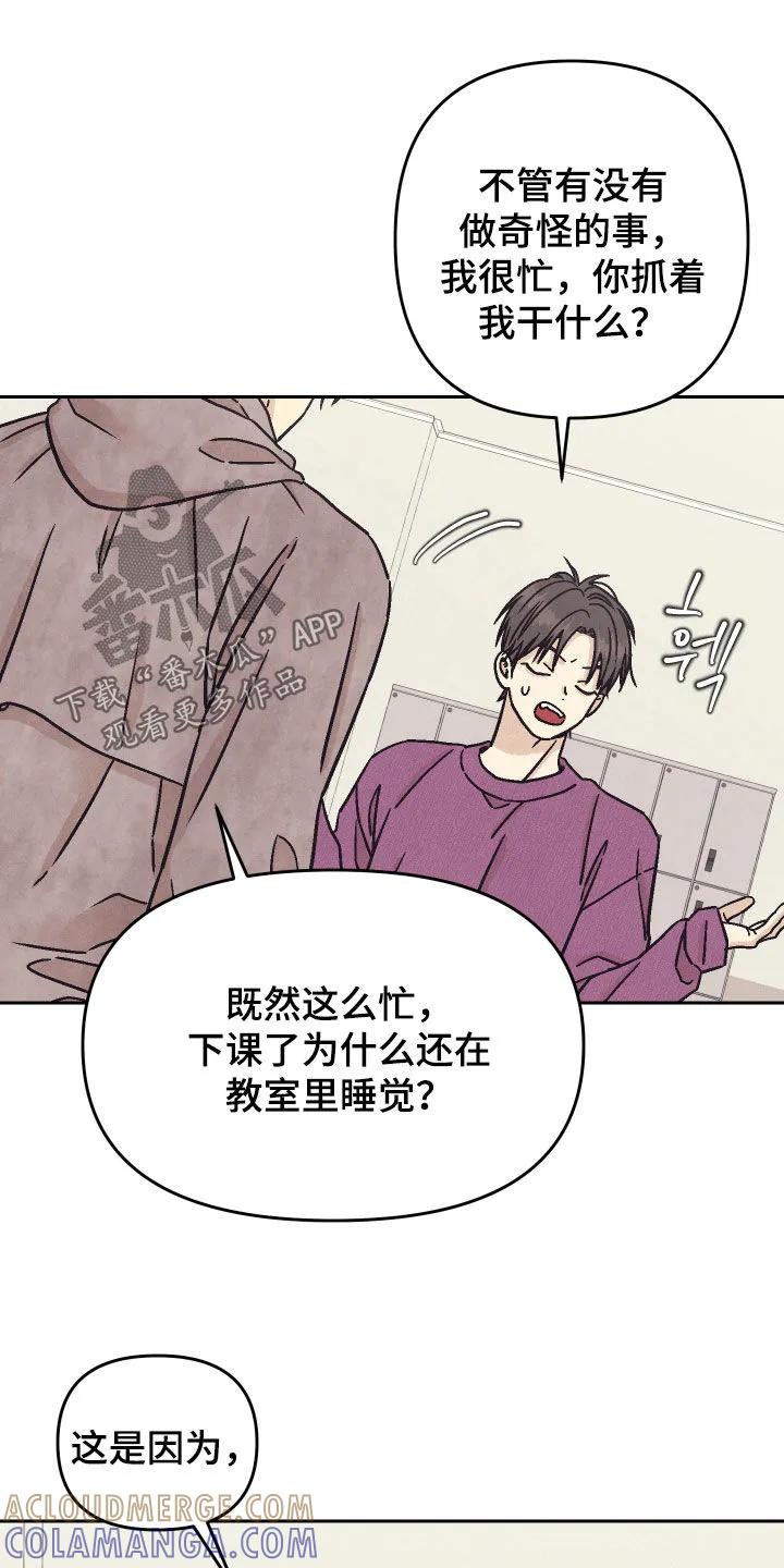 《卧底新生》第32章：真的只是睡觉 第11页