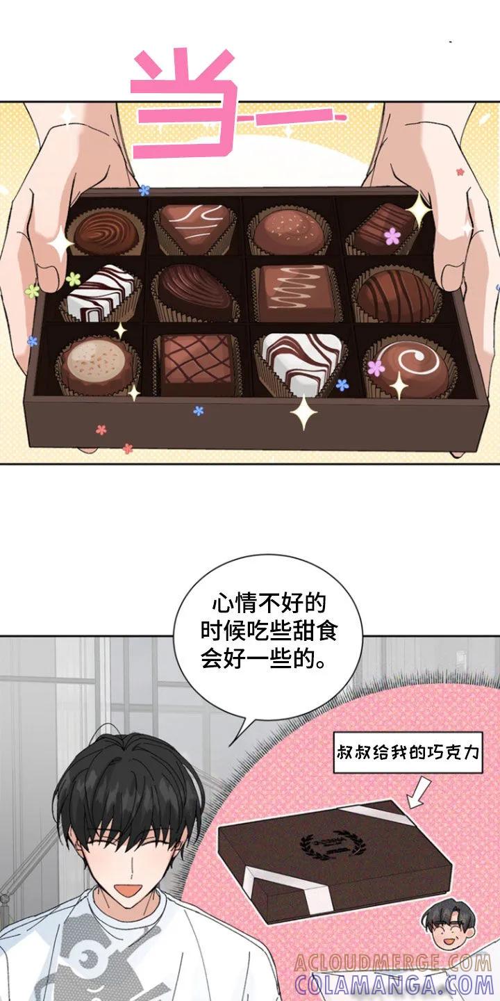 别样新婚 - 第45章：巧克力 - 第11张图
