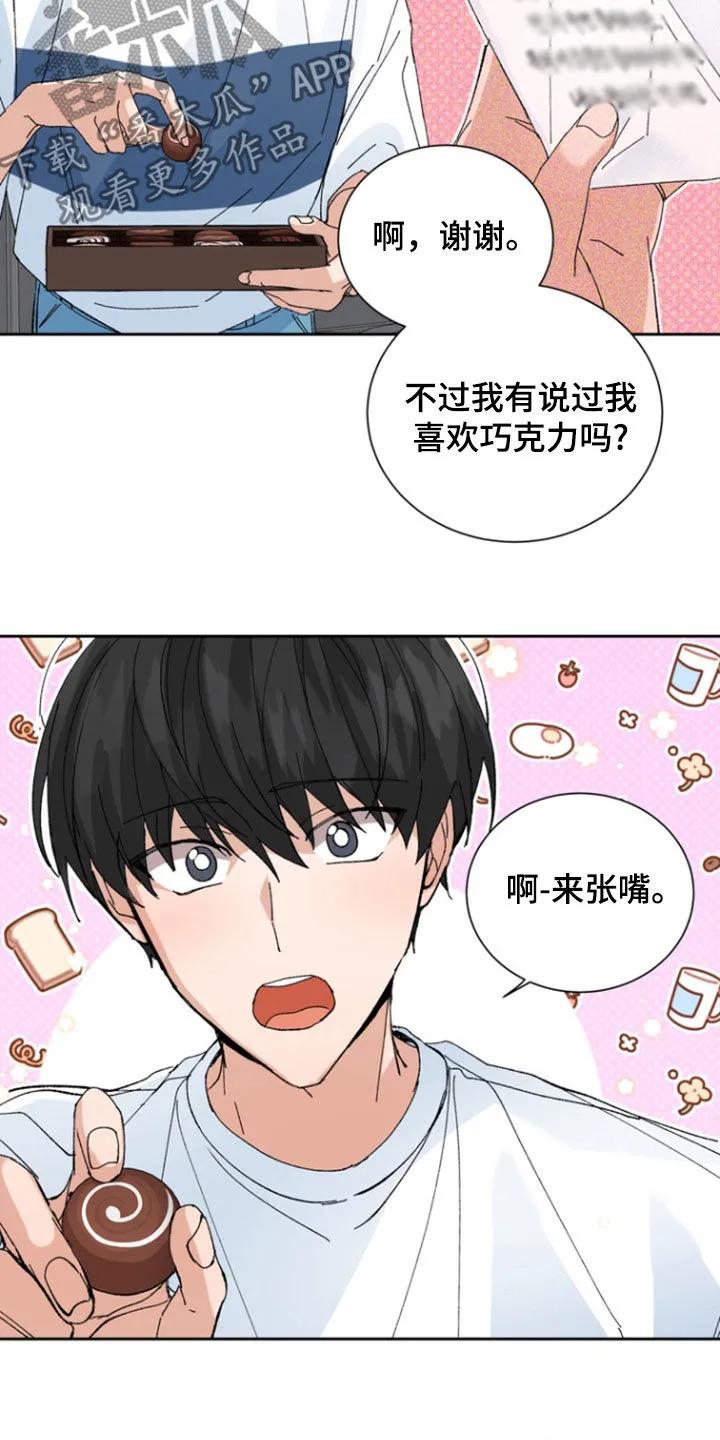 别样新婚 - 第45章：巧克力 - 第12张图