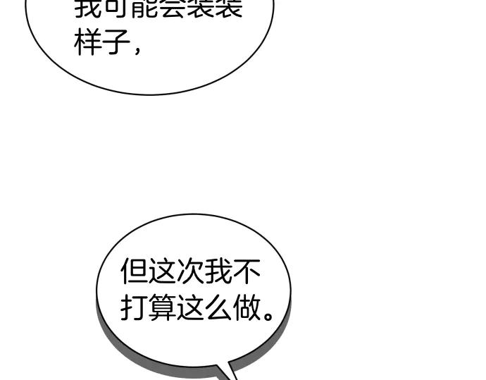 《凡菲尔德的秘密》第56话 正面迎击 第128页