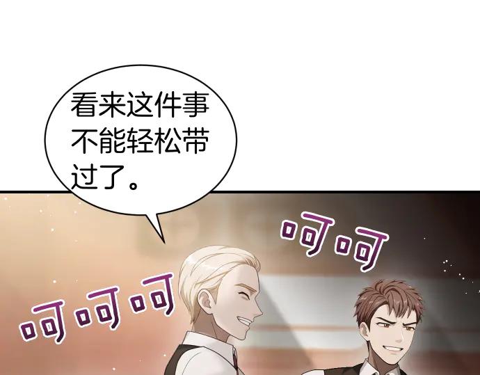 《凡菲尔德的秘密》第56话 正面迎击 第122页