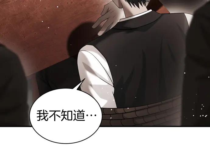 《凡菲尔德的秘密》第56话 正面迎击 第116页