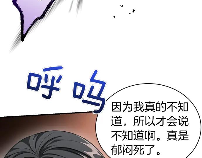 《凡菲尔德的秘密》第56话 正面迎击 第119页