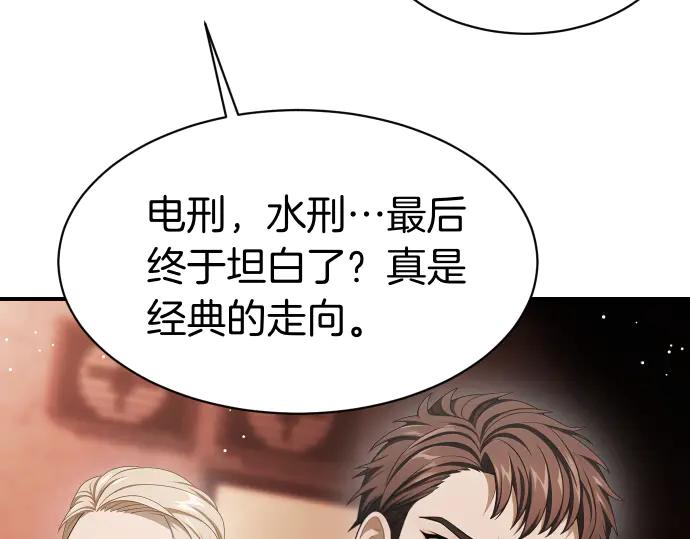 《凡菲尔德的秘密》第56话 正面迎击 第124页