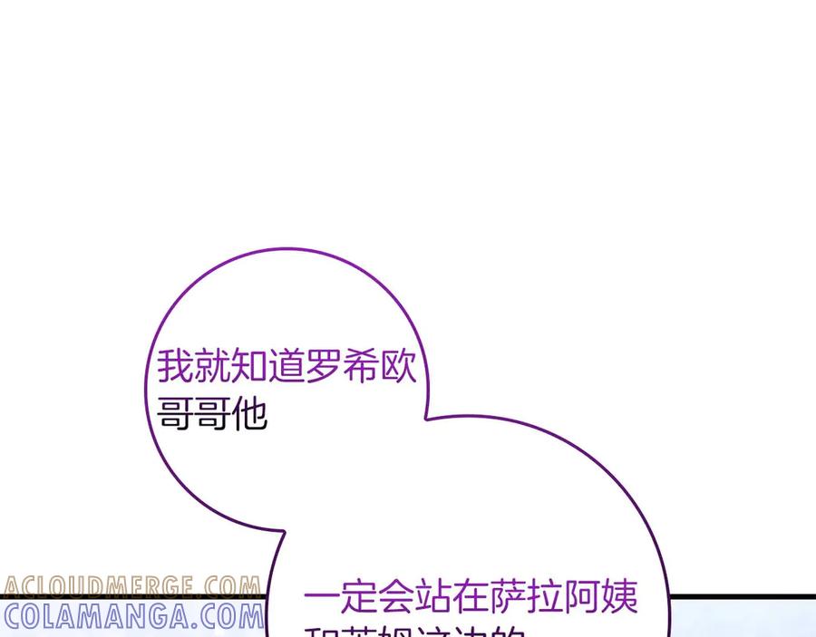 《伯爵大人夜未眠》第63话 兄妹相认 第49页