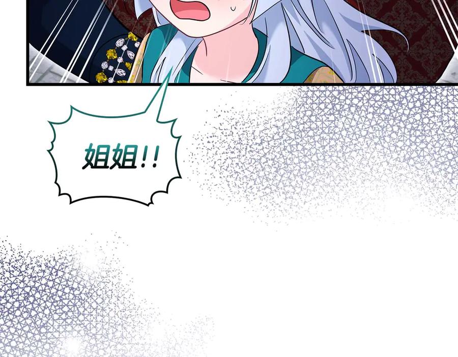 《伯爵大人夜未眠》第63话 兄妹相认 第88页