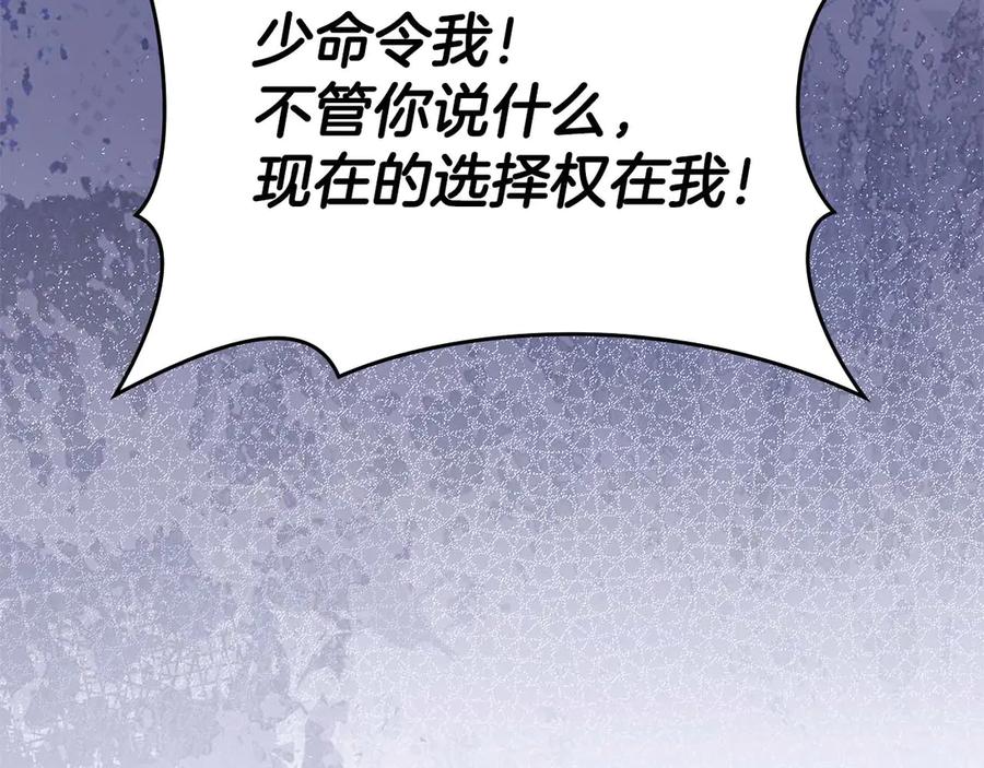 《伯爵大人夜未眠》第63话 兄妹相认 第92页