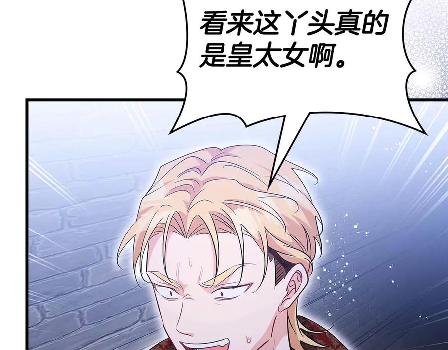 《伯爵大人夜未眠》第63话 兄妹相认 第86页