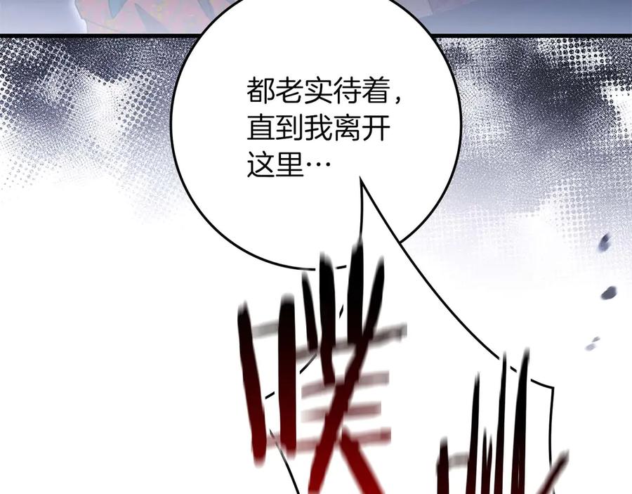 《伯爵大人夜未眠》第63话 兄妹相认 第102页