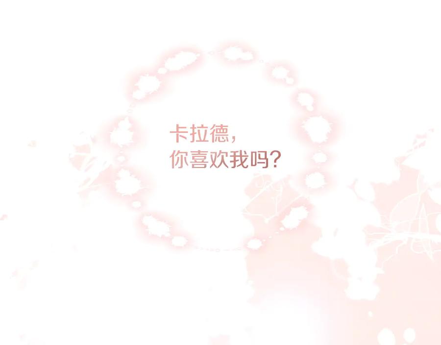 不幸的骑士，请和姐姐恋爱吧 - 第63话 假装分手 - 第122张图