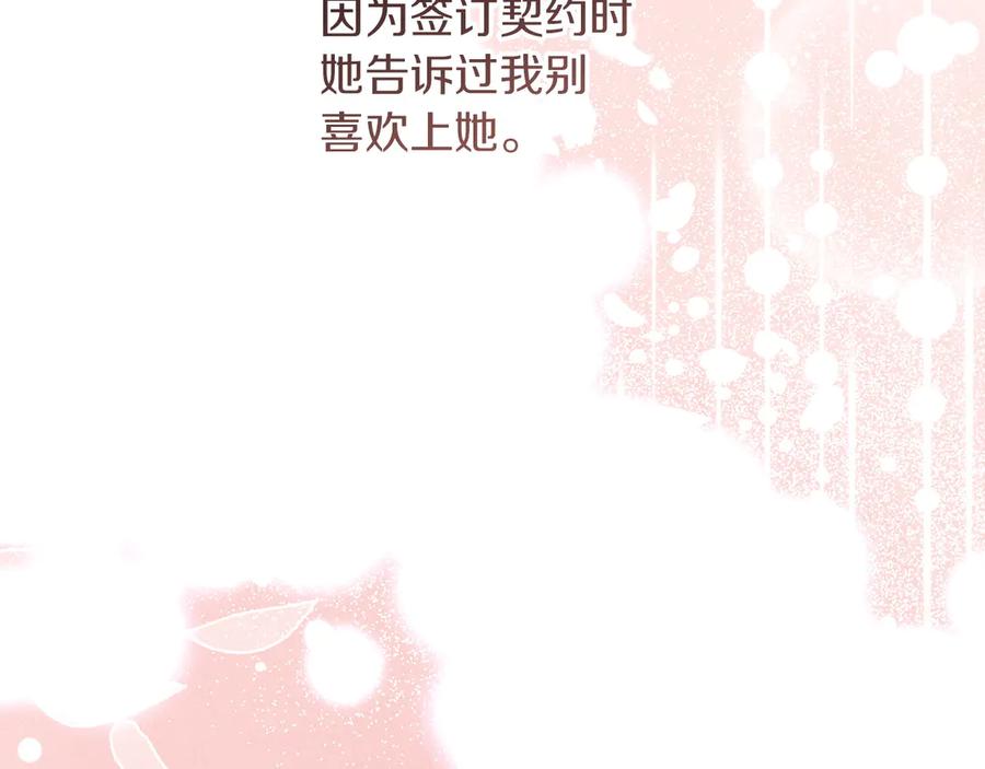 不幸的骑士，请和姐姐恋爱吧 - 第63话 假装分手 - 第124张图