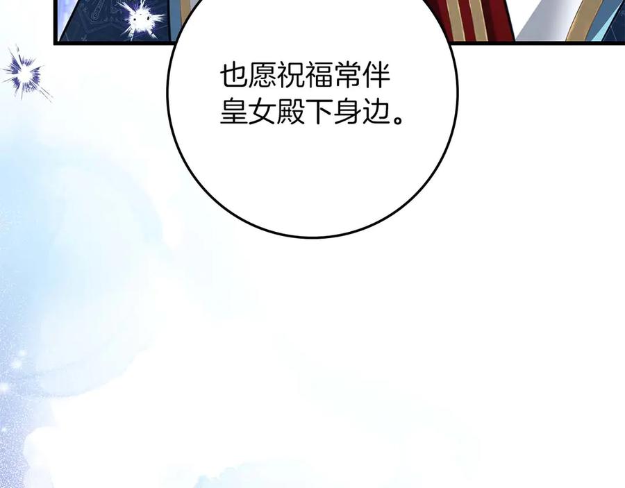 《伯爵大人夜未眠》完结篇 不管多少困难和世界变化，都会陪在你身边 第124页