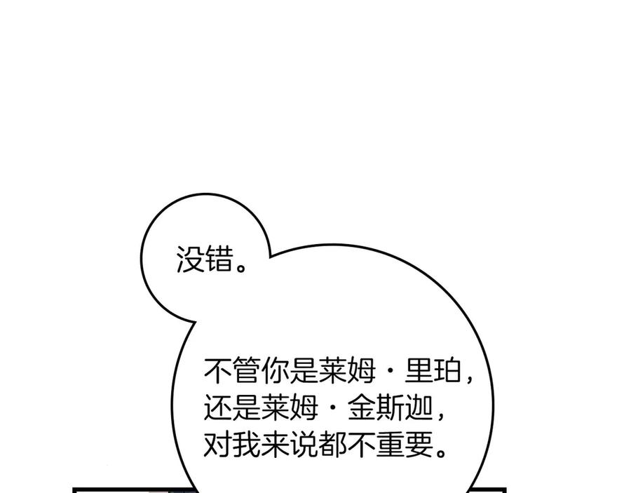 《伯爵大人夜未眠》完结篇 不管多少困难和世界变化，都会陪在你身边 第98页