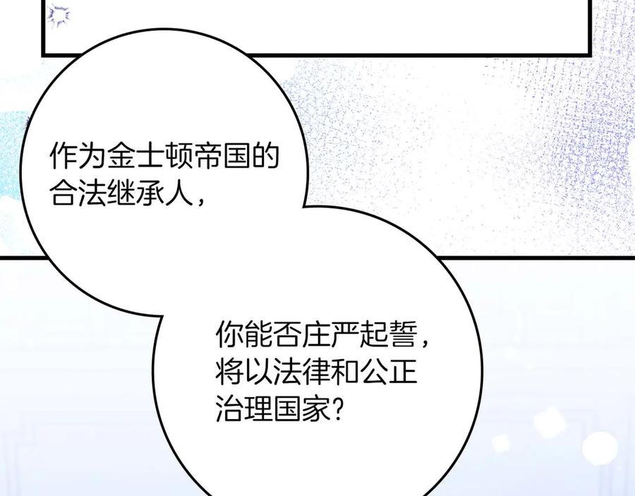 《伯爵大人夜未眠》完结篇 不管多少困难和世界变化，都会陪在你身边 第114页