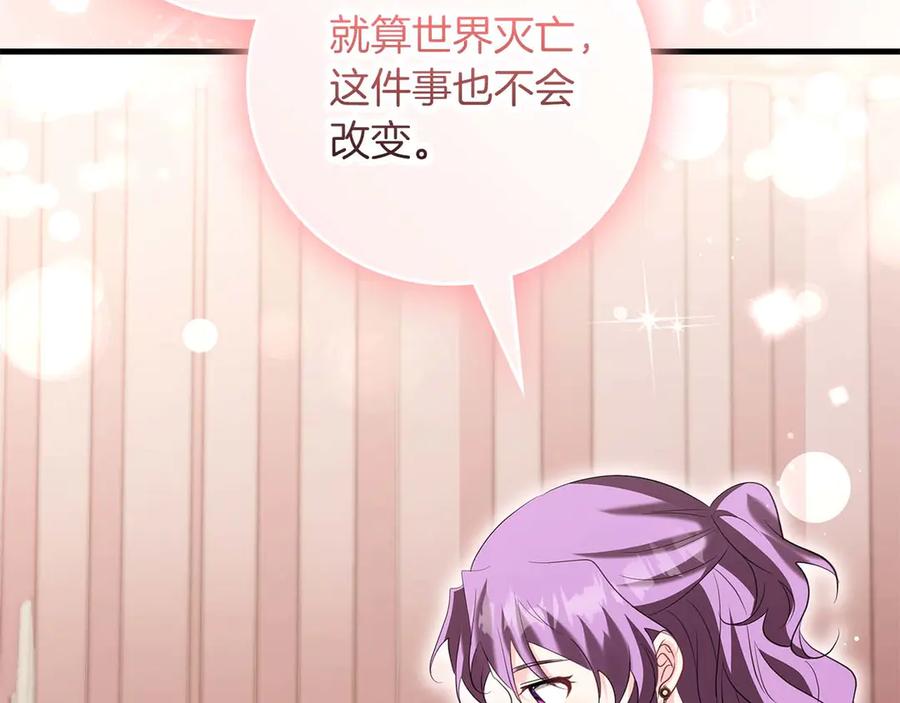 《伯爵大人夜未眠》完结篇 不管多少困难和世界变化，都会陪在你身边 第102页