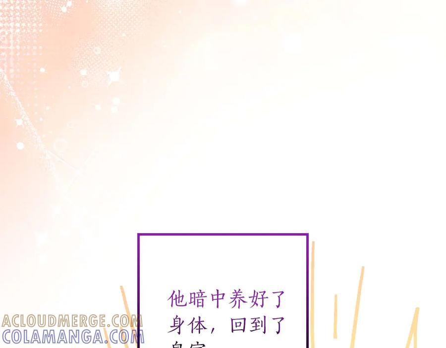 《伯爵大人夜未眠》完结篇 不管多少困难和世界变化，都会陪在你身边 第85页