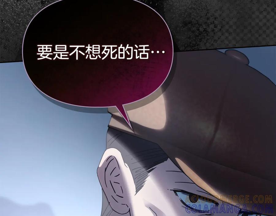 冬城的囚犯小公主 第74话 绑架 第97页