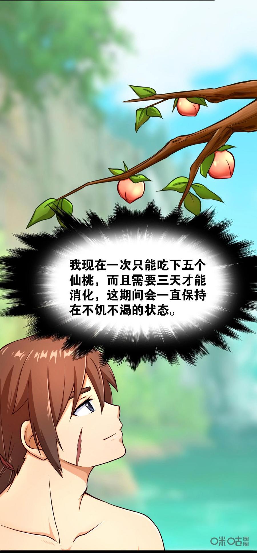 修仙狂神 第9话：神木峰 第12页