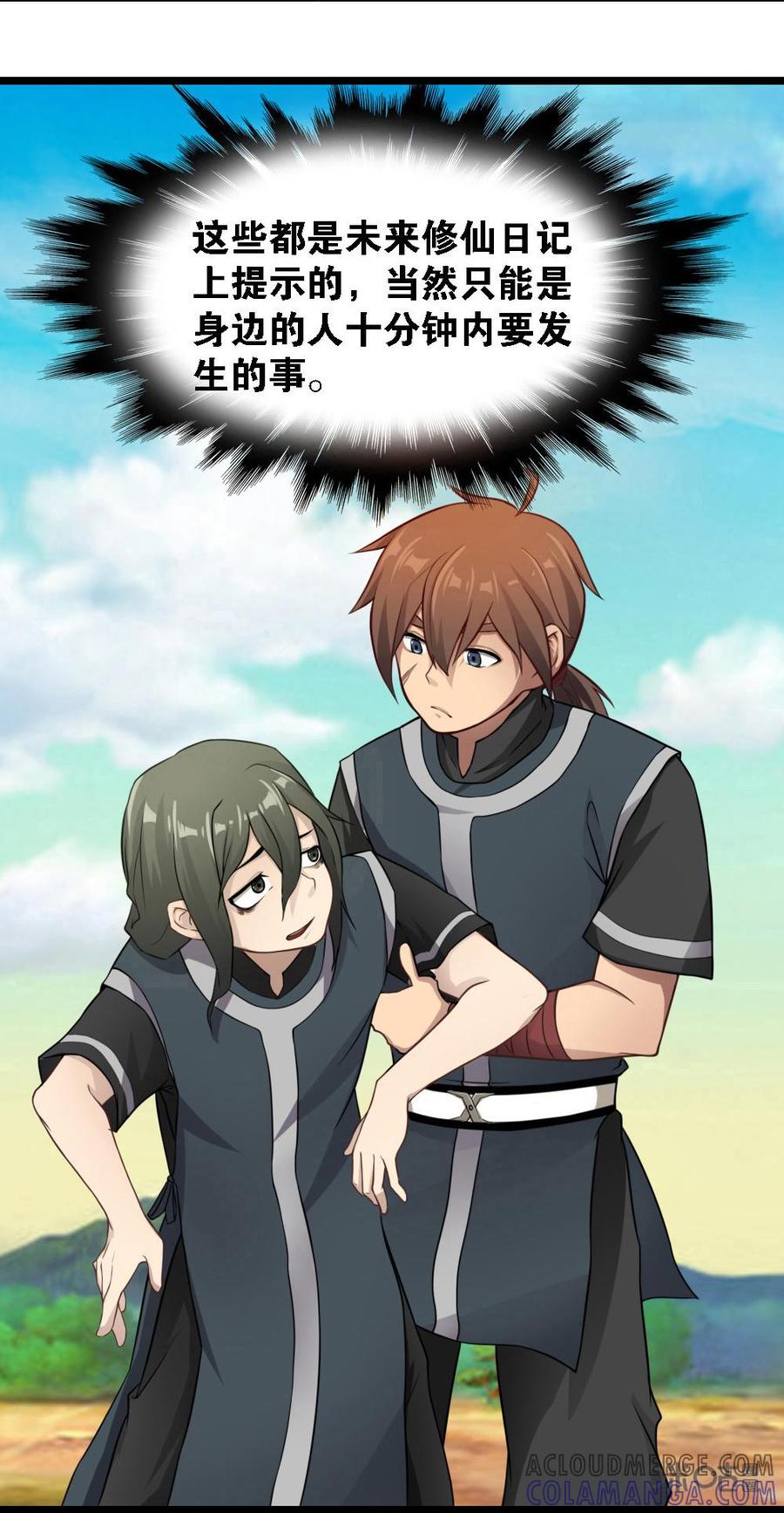 修仙狂神 第9话：神木峰 第25页
