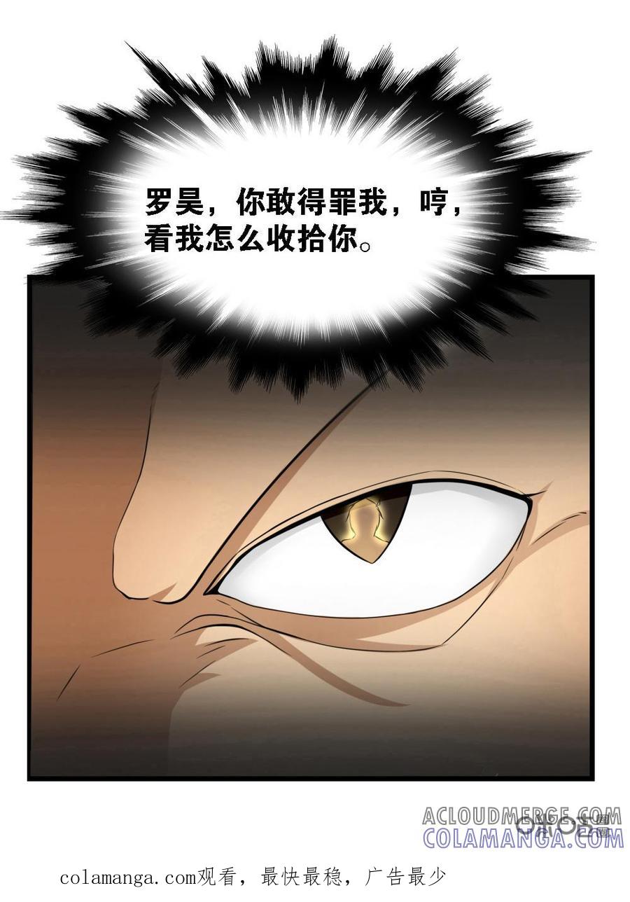 修仙狂神 第9话：神木峰 第29页