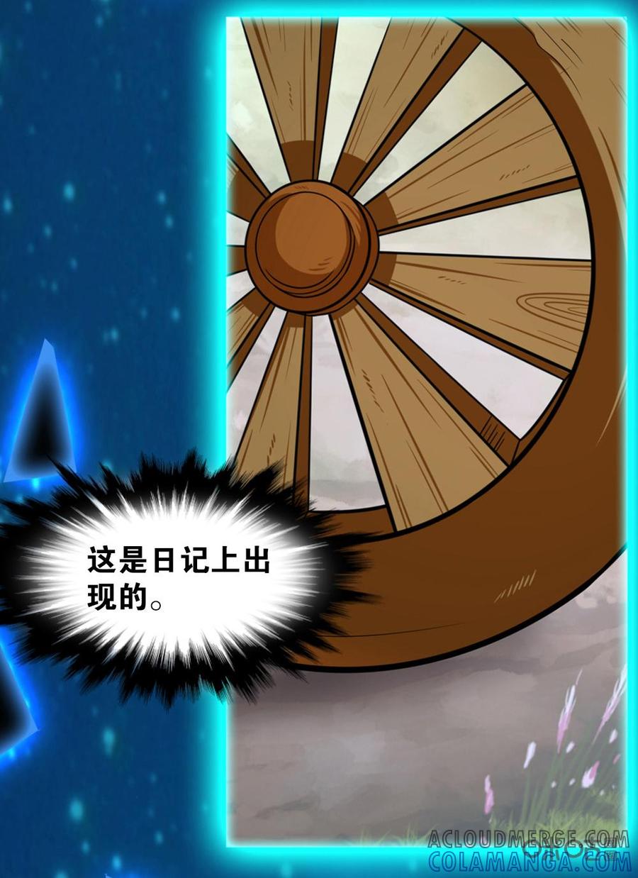 修仙狂神 第9话：神木峰 第15页