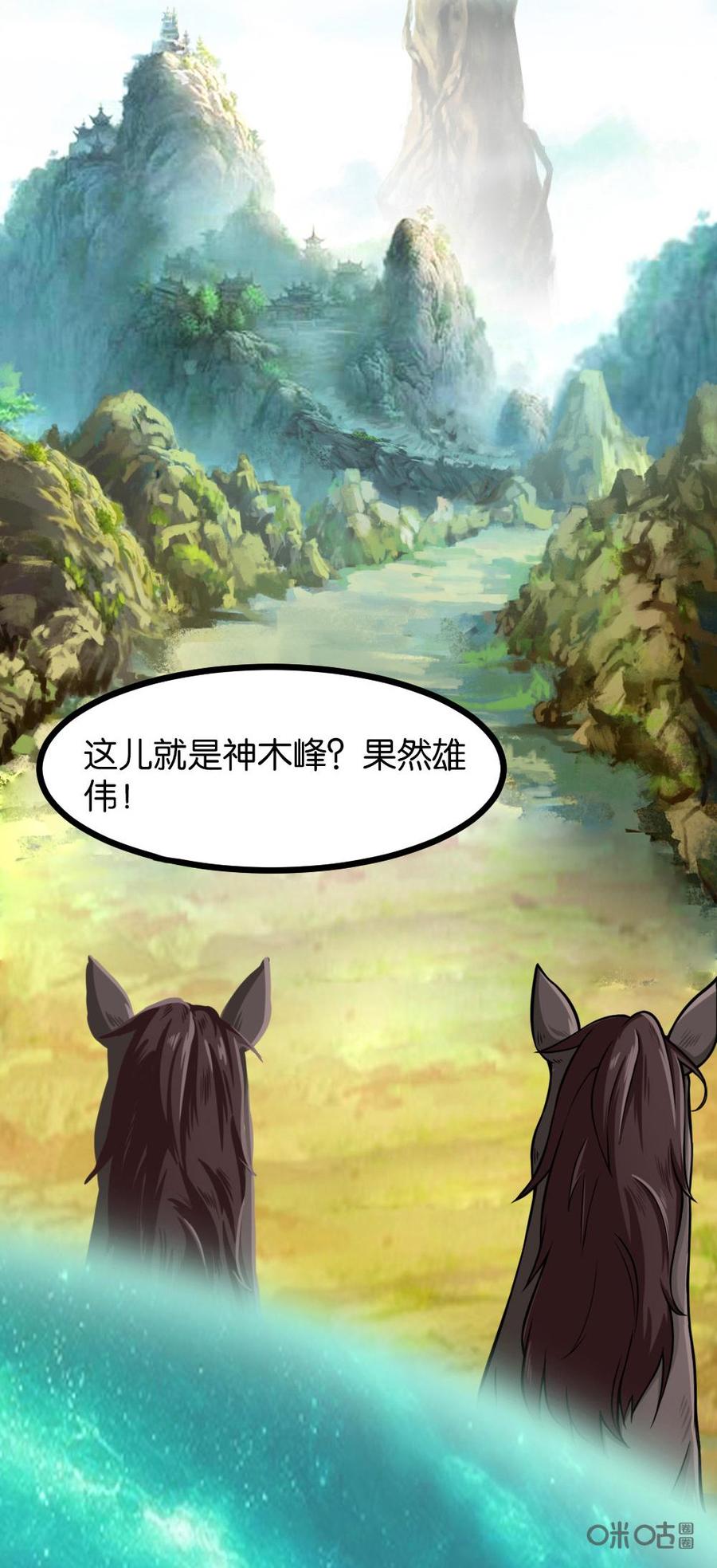 修仙狂神 第9话：神木峰 第6页