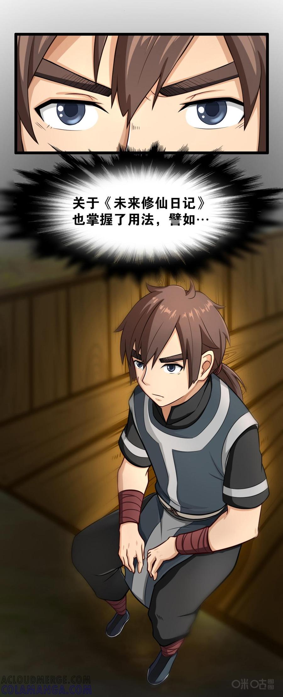 修仙狂神 第9话：神木峰 第13页
