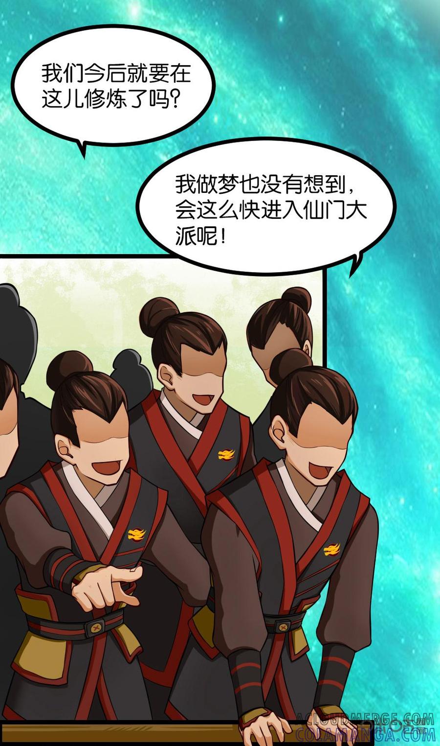 修仙狂神 第9话：神木峰 第7页