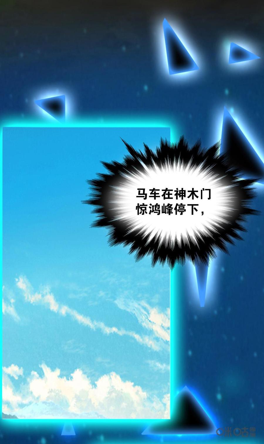 修仙狂神 第9话：神木峰 第14页