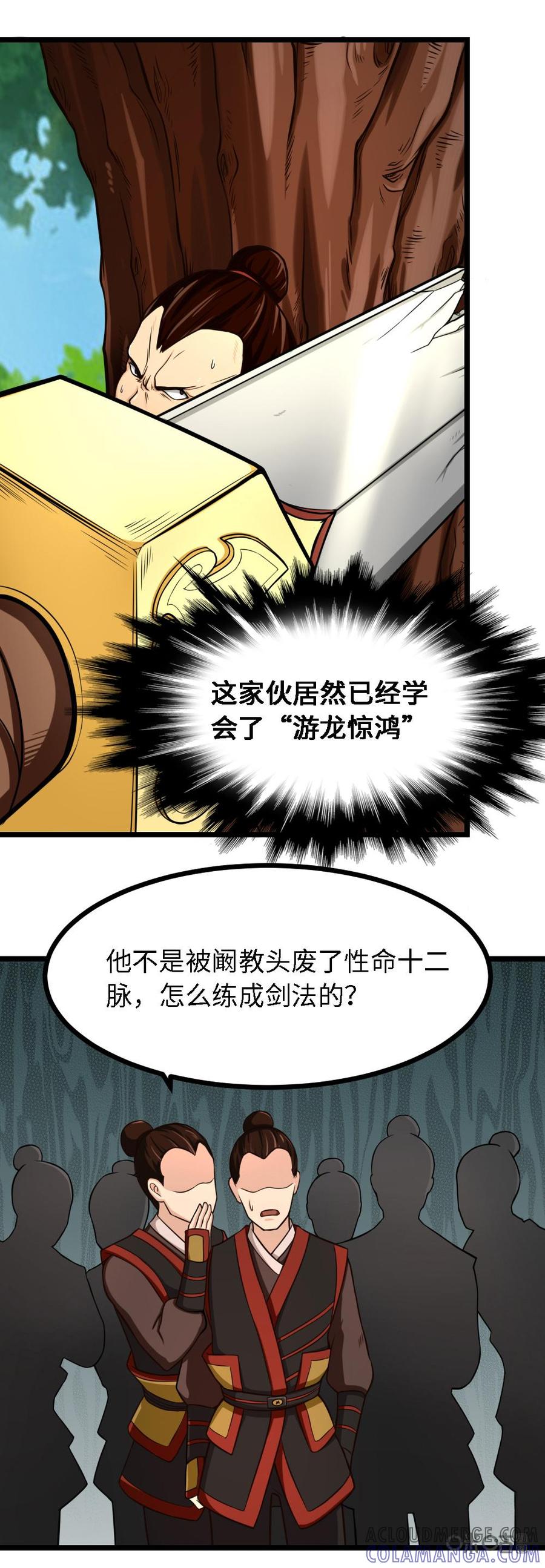 修仙狂神 第12话：还有谁不服 第35页