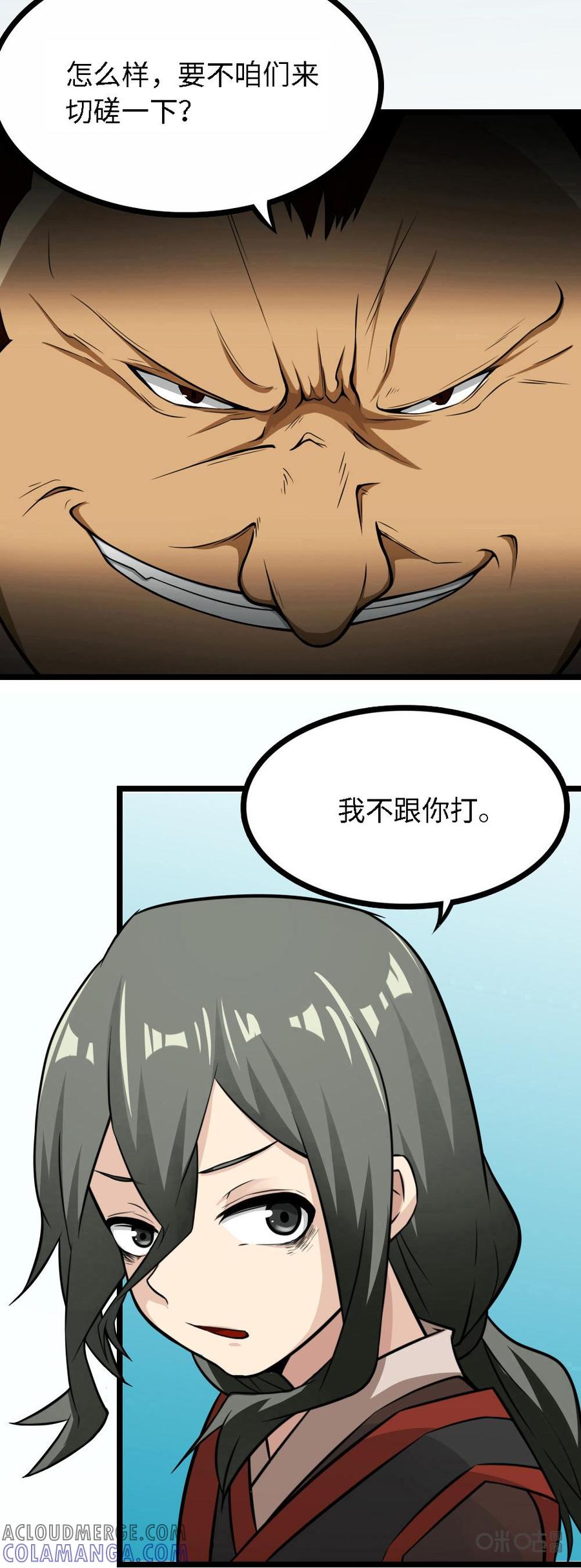 修仙狂神 第12话：还有谁不服 第5页