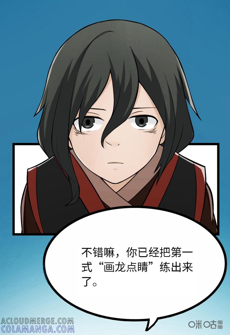 修仙狂神 第12话：还有谁不服 第3页