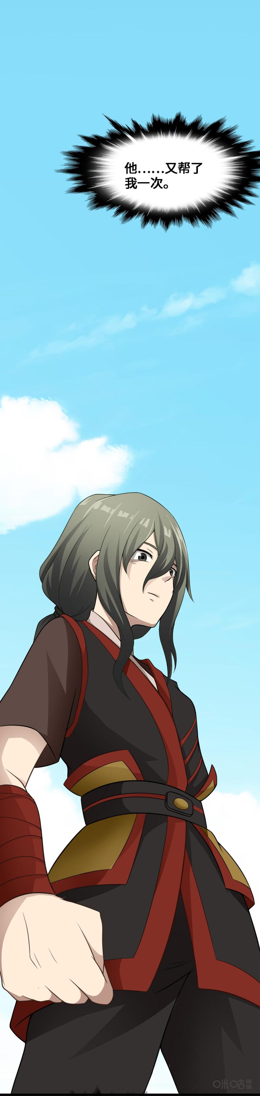修仙狂神 第13话：见过大小姐 第12页